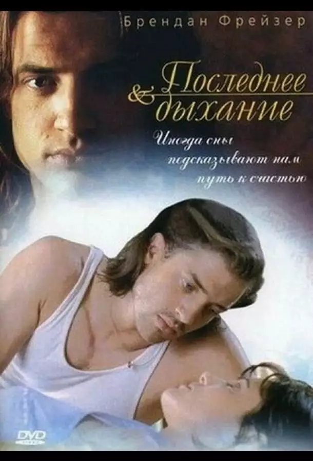 Постер сериала Последнее дыхание