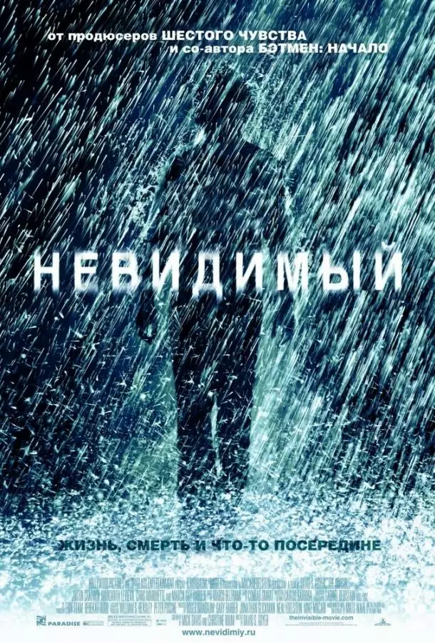Постер сериала Невидимый