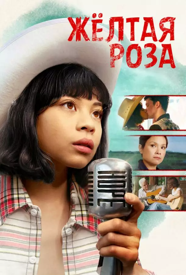 Постер сериала Жёлтая роза