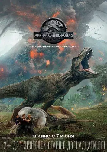Постер сериала Мир Юрского периода 2