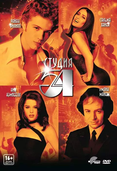Постер сериала Студия 54