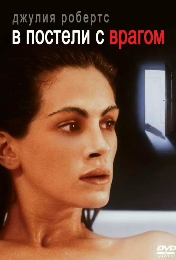 Постер сериала В постели с врагом