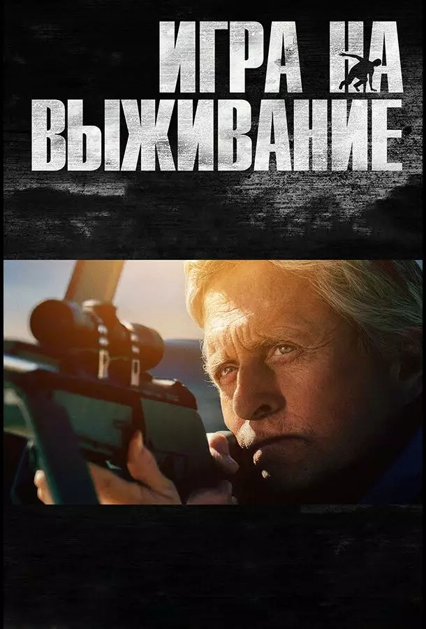 Постер сериала Игра на выживание