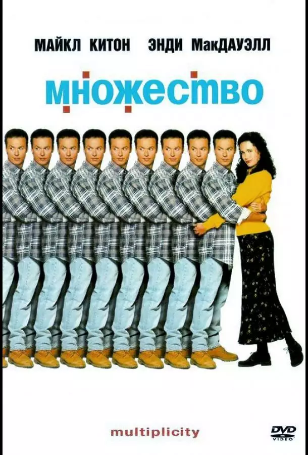 Постер сериала Множество