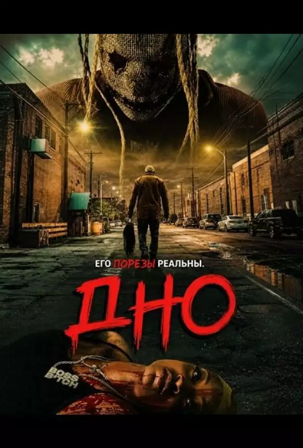 Постер сериала Дно