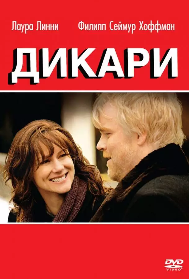 Постер сериала Дикари