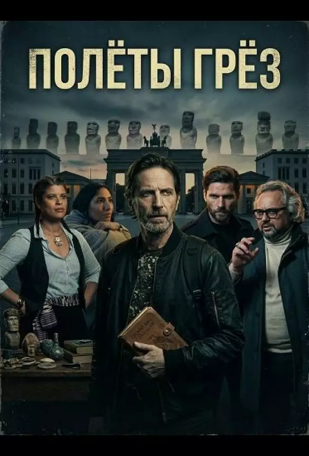 Постер сериала Полёты грёз