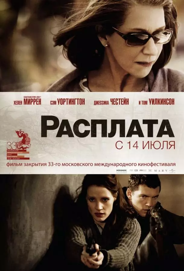 Постер сериала Расплата