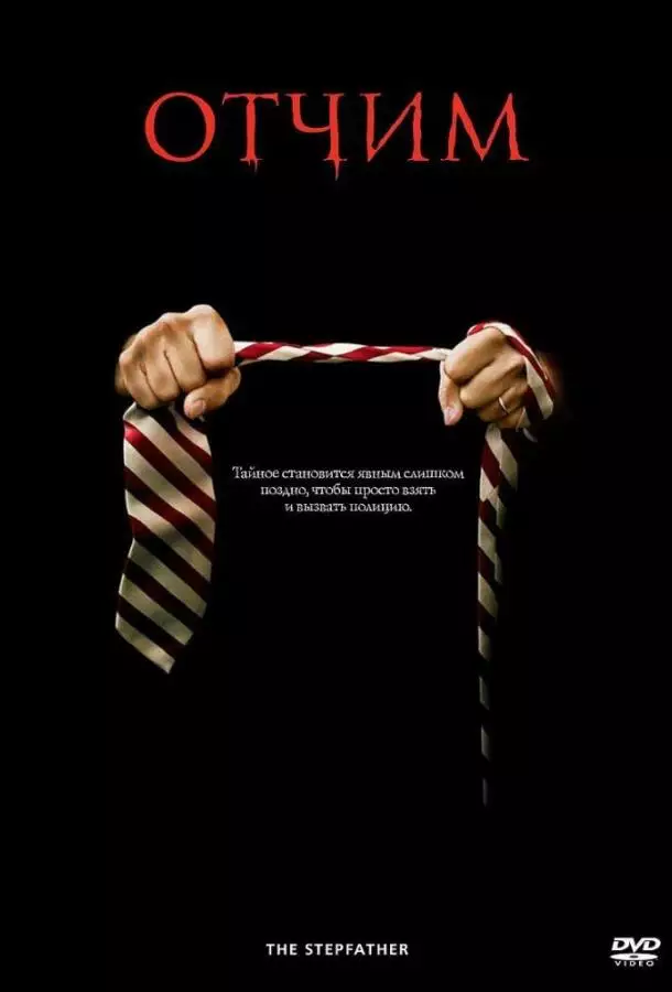 Постер сериала Отчим