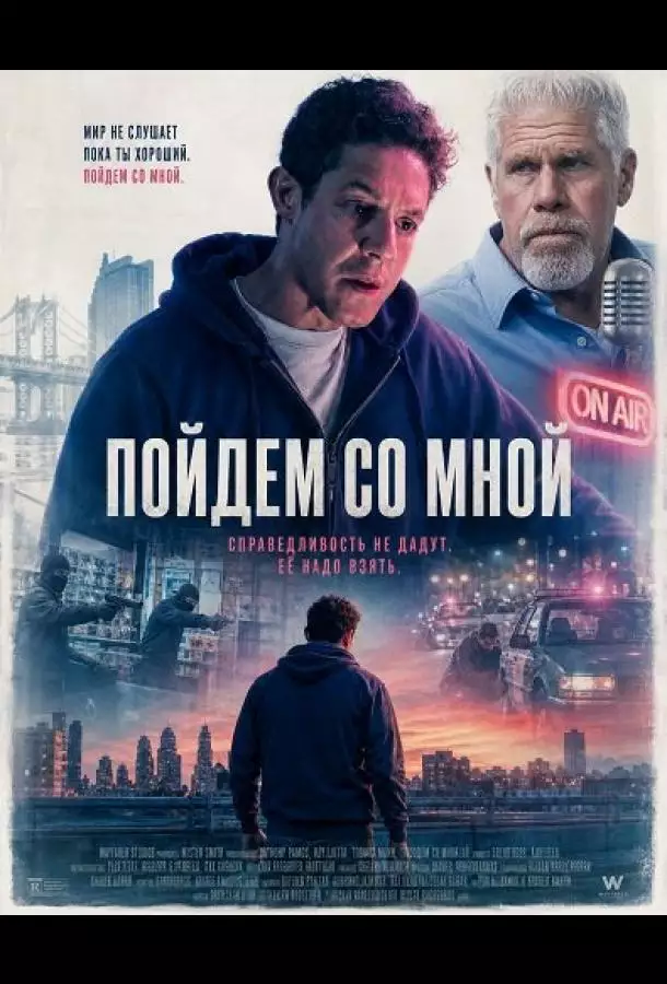 Постер сериала Пойдём со мной