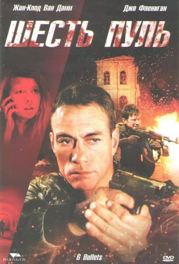 Постер сериала Шесть пуль