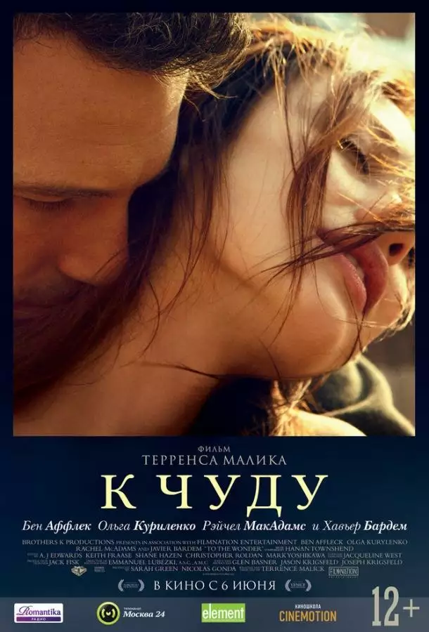 Постер сериала К чуду