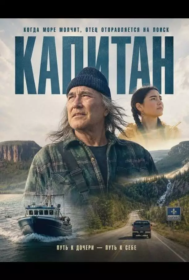 Постер сериала Капитан