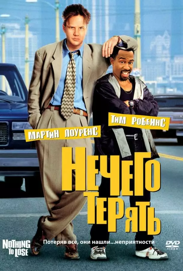 Постер сериала Нечего терять