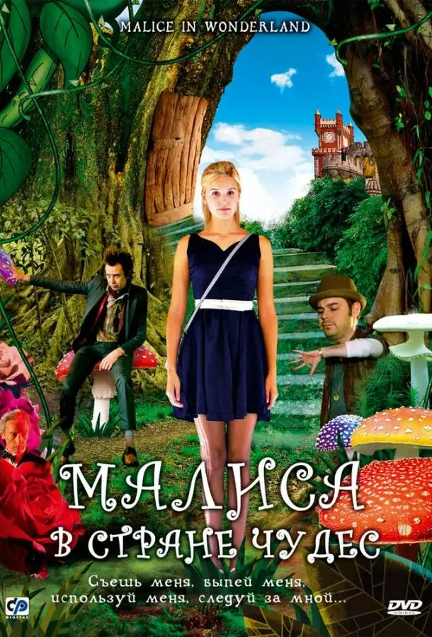 Постер сериала Малиса в стране чудес