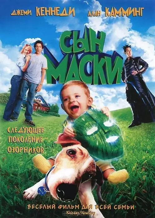 Постер сериала Сын маски