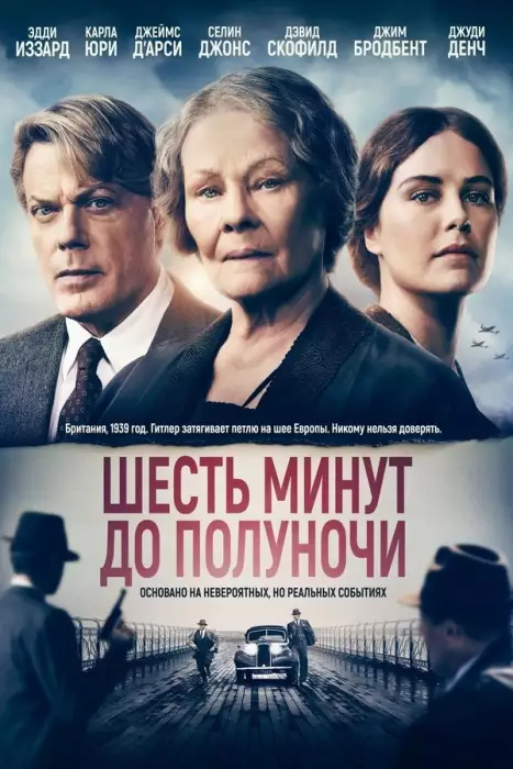 Постер сериала Шесть минут до полуночи