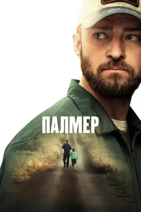 Постер сериала Палмер