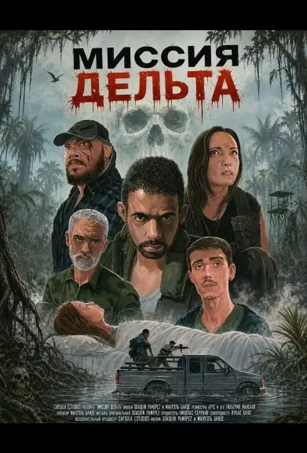 Постер сериала Миссия Дельта