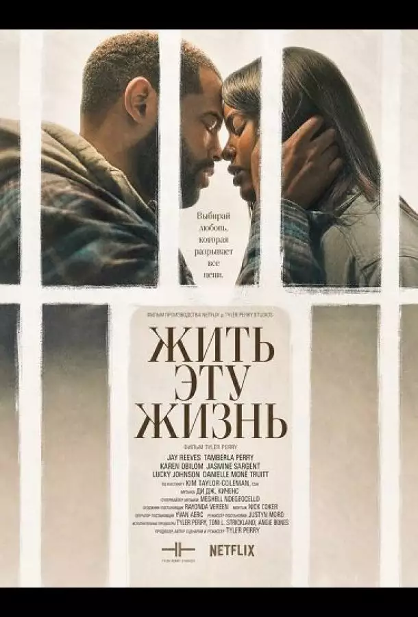 Постер сериала Жить эту жизнь