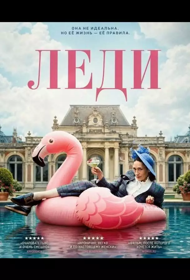 Постер сериала Леди