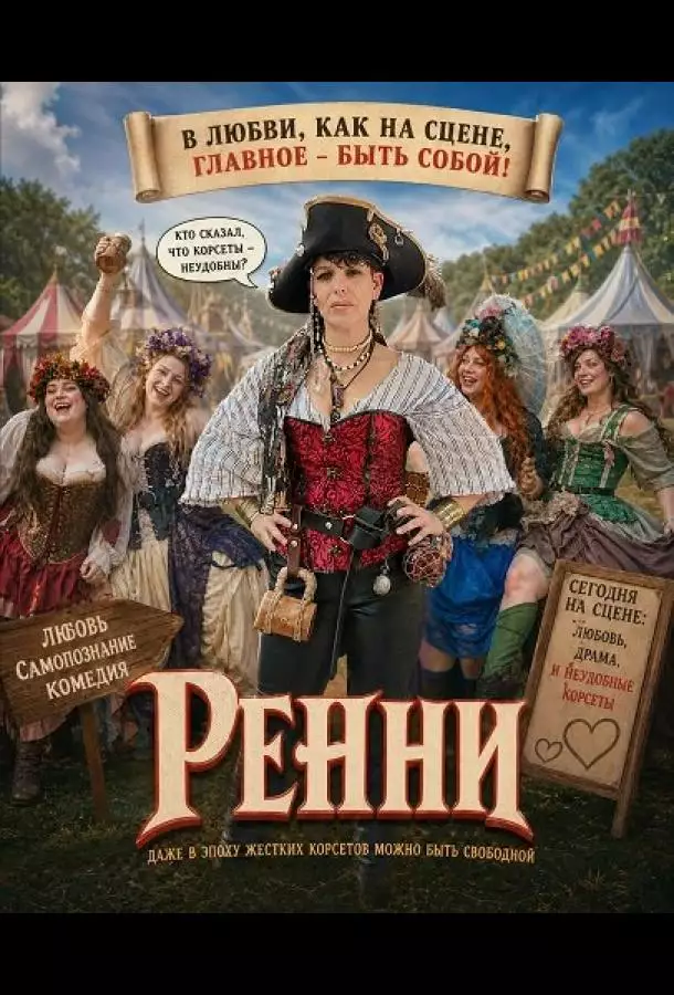 Постер сериала Ренни