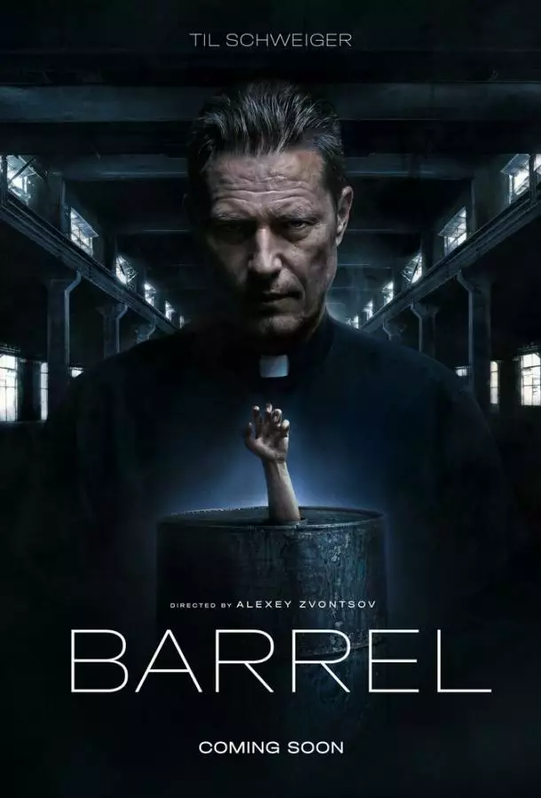 Постер сериала Бочка