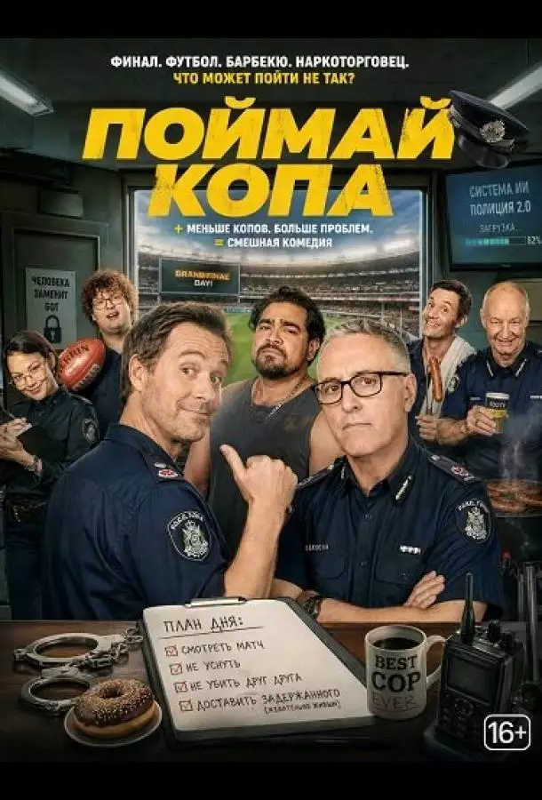 Постер сериала Поймай копа