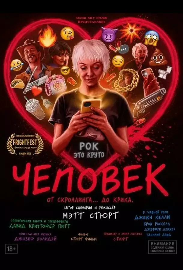 Человек