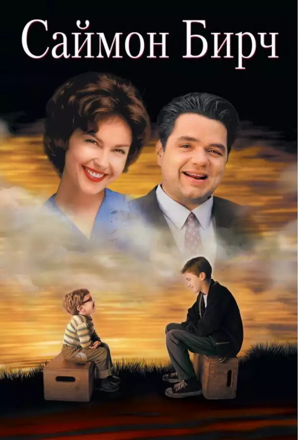 Постер сериала Саймон Бирч