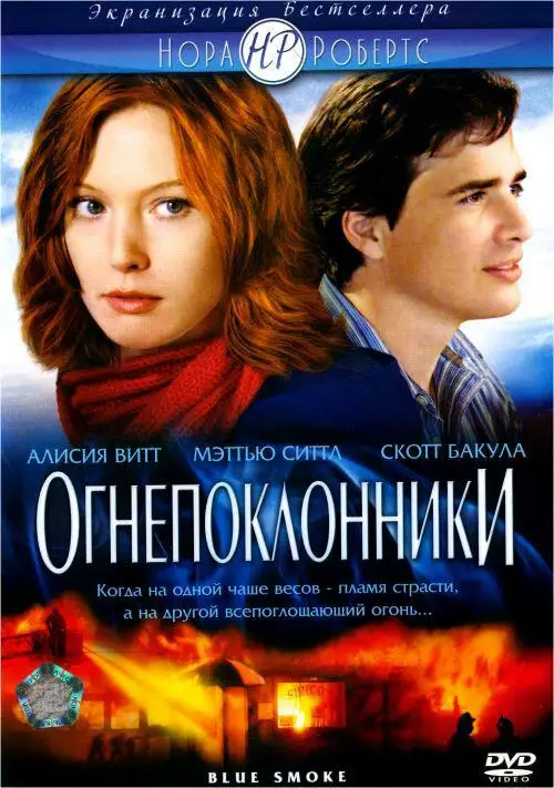 Постер сериала Огнепоклонники