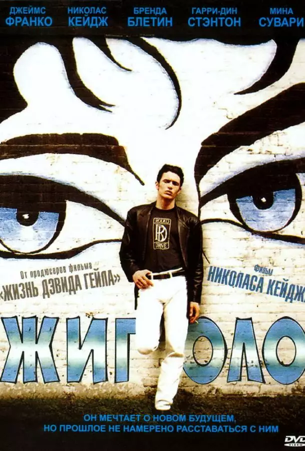Постер сериала Жиголо