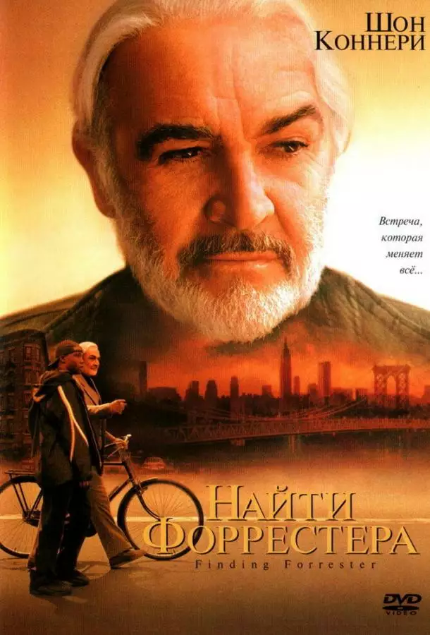 Постер сериала Найти Форрестера