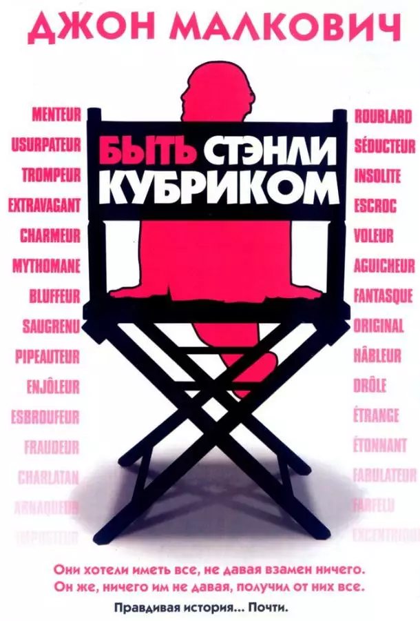 Постер сериала Быть Стэнли Кубриком