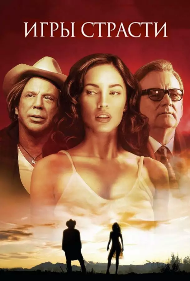 Постер сериала Игры страсти