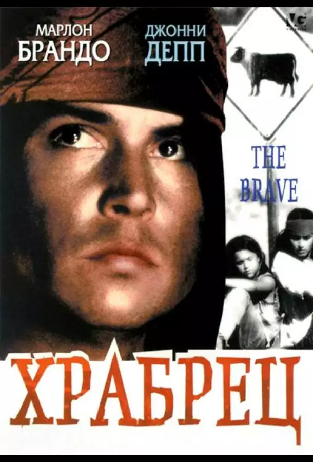 Постер сериала Храбрец