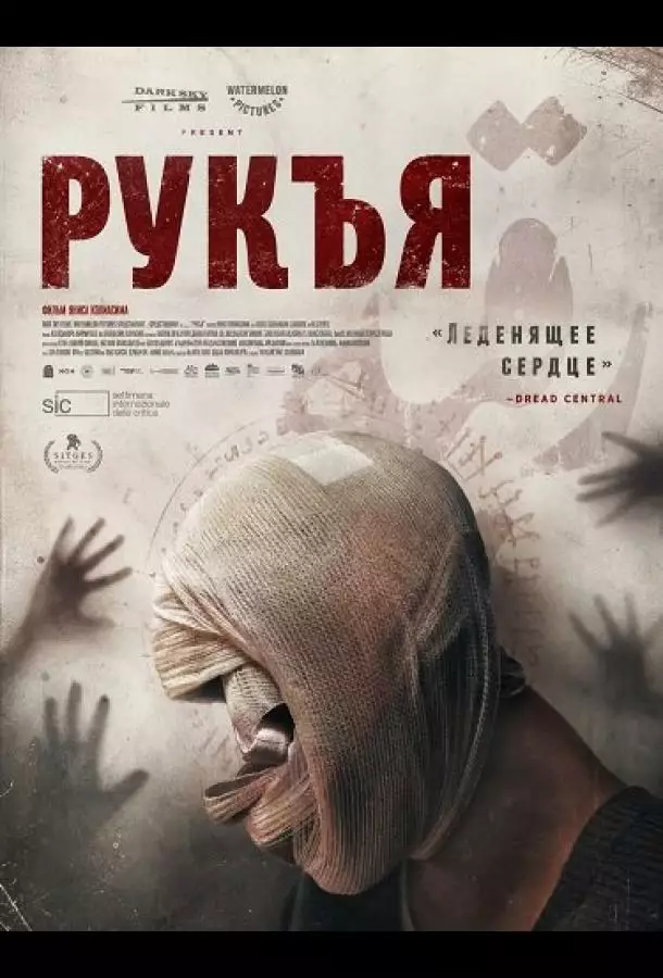 Постер сериала Рукъя