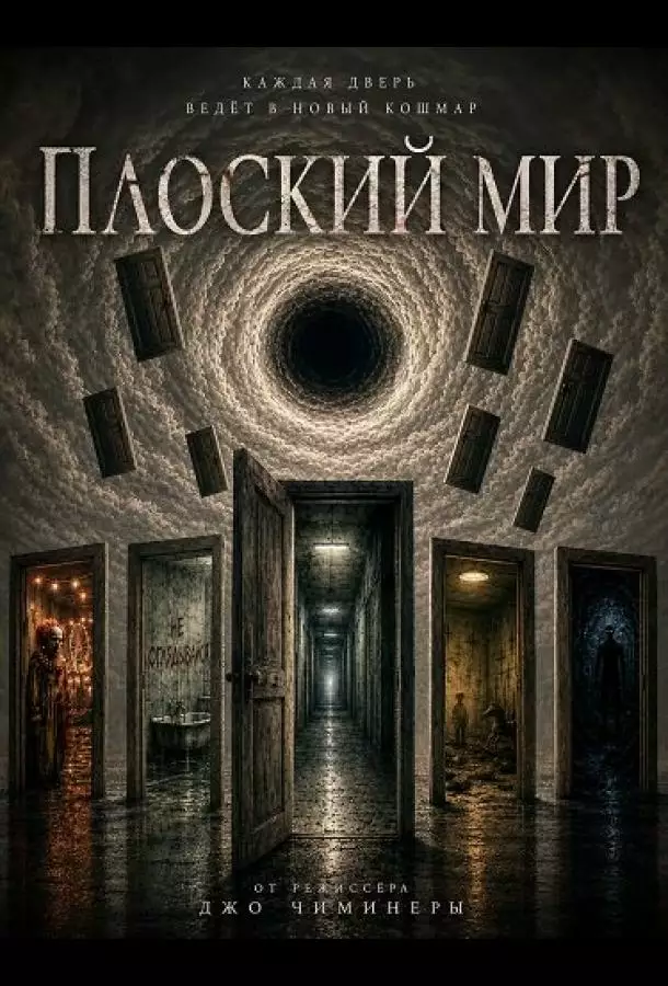 Постер сериала Плоский мир