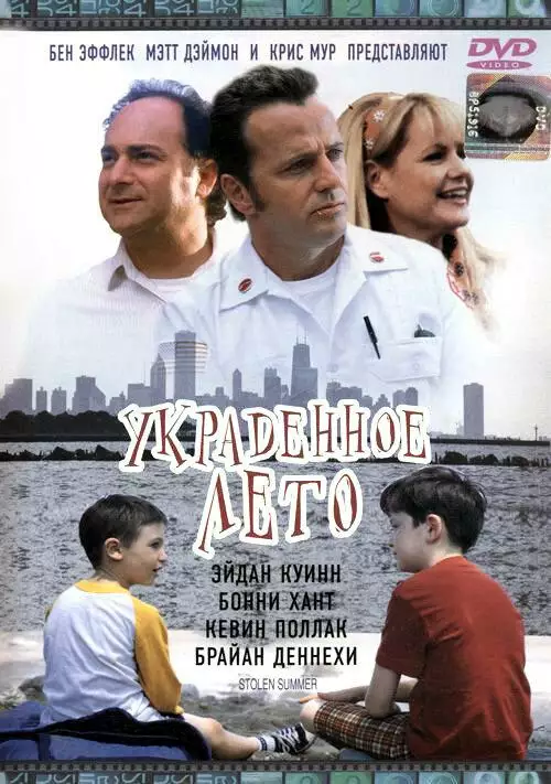 Постер сериала Украденное лето