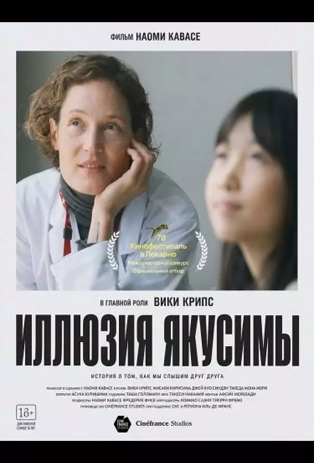 Иллюзия Якусимы