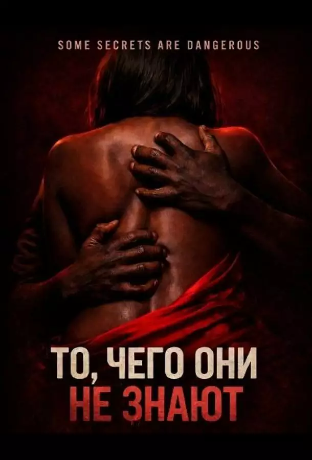 Постер сериала То, чего они не знают