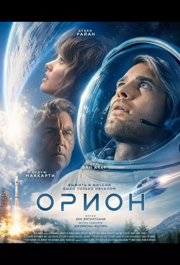 Постер сериала Орион